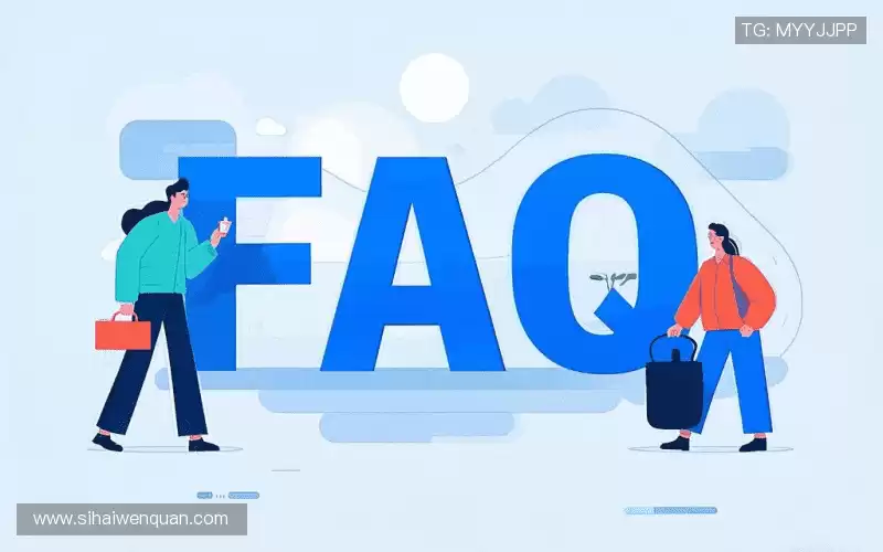 用户FAQ站